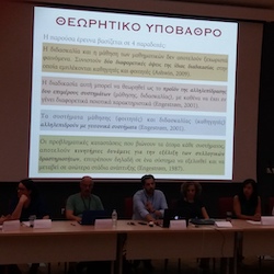 Ημερίδα Διδακτικής Μαθηματικών, 25/09/2019